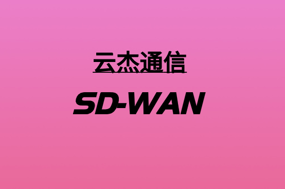 什么是SD-WAN流量整形?