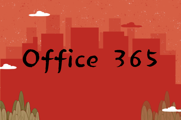 云杰為企業(yè)實(shí)現(xiàn)Office365辦公網(wǎng)絡(luò)加速