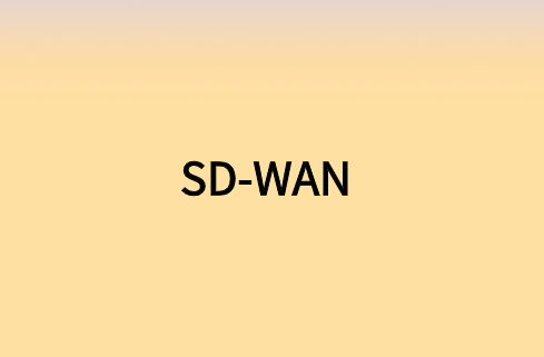 通過連接SD-WAN實現(xiàn)遠程網絡加速