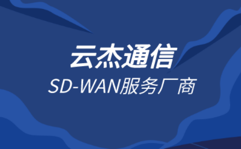 訪問國外網(wǎng)站加速下載軟件-專線連接-SD-WAN專線