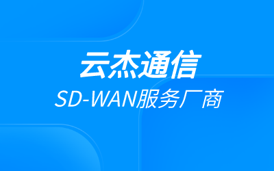 企業(yè)公有云如何連接?公有云專(zhuān)線怎么樣?